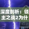 超凡先锋网易版本：颠覆传统，引领潮流，探索未来的全新网络体验