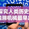 网友疑惑：熱門游戏迷室往逝无法游玩，是系统BUG还是需要重新安装？