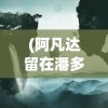 (阿凡达留在潘多拉后悔吗)探讨影片再版背后的艰辛:《阿凡达》重返潘多拉为何意外消失?