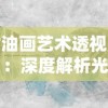 探索全新游戏体验：超级小精灵OL 1.0.0版本全面解析与玩家交互优化细节揭秘