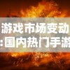 在线游戏中的乾坤：探讨乾坤Online在重塑古代中国社会秩序与文化中的角色和影响