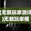 宅人传说：无限金币折相思，探索热门游戏中的真实爱情与心酸故事