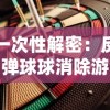 探讨前世今生：网络热门小说《王者修仙》在更名前曾叫什么名字？