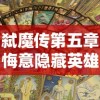 真三国无双霸中诸葛亮、周瑜等强力武将投用推荐，解析其独特战斗技能及玩法策略