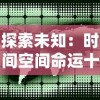 探索未知：时间空间命运十大至高法则对人类生活影响的深度剖析与实际应用研究