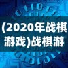 游戏爱好者翘首期待：超级巴基球为何仍在开发阶段，还未正式上线？