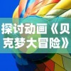 (托卡迷你城市下载全部版本)托卡迷你城市度假村：以游戏式学习模式让孩子体验生活的乐趣