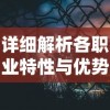 探讨2024年疯狂勇士游戏的持久魅力：良好的游戏体验和持续更新是否让其依旧热门？
