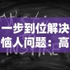 一步到位解决恼人问题：高效利用'放置围攻'免广告功能提升游戏体验