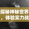 探秘神秘世界，体验实力战斗：点杀妖怪免广告版带你深度探索黑暗的地下城