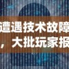 新奥门特马资料大全管家婆料|探索人生的无限可能_改进版.9.361