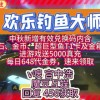 欢乐钓鱼大师1.0.0.49750版本无限金币免广告版下载-欢乐钓鱼大师1.0.0.49750版本整合包下载v.3.74
