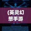 开局就是小县令免费阅读全文：从小县令到权谋之路，探寻权力与智慧的博弈