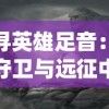 魔兽世界太阳井攻略：详细路线指南及心得分享，让你轻松征服这个副本