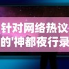 赢家人生：西安脱口秀俱乐部如何用笑声打破传统界限，鼓励每个人积极表达