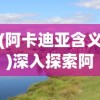 王中王中特网49327中奖技巧|定性解答解释落实_精细款.0.457