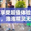 详解冒险公社手游与PC版数据共享使用方法：引导玩家顺利实现平台间切换