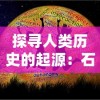 (突突冲锋队超能力)突突冲锋队惹怒马桶人：生气的理由是什么？