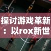 探寻者记：详细解读如何有效获取3名守护者，以强化探险团队实力