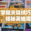 新澳门四不像图片大全2024年|未来解答解释落实_CT.1.67