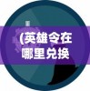 (航海日记任务攻略)详解航海日记2游戏全流程：从新手村到记忆岛的全方位攻略