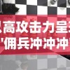 王者圣域之蓝月争霸：新一代战斗王者屹立疆界，征战无畏共创传奇篇章