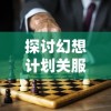 全新变形金刚前线可使用版攻略：解锁无限可能与战斗乐趣的终极指南