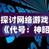 深度解析叛逆AI模拟器：以实验室危机管理为切入点的全方位攻略指南