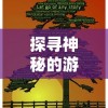 以杰出智谋突破绝境：解析《三国演义》中兵临城下关羽、诸葛亮等阵容的高智战略配置形式