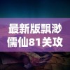 王中王王中王免费资料一|实地研究解释落实_先锋版IPHONE.9.838