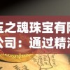 (无双霸业礼包)究极挑战！探索无双霸业手游，征服全新世界！