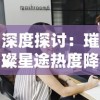 (汉风西游安卓官方版)发现西游记的魅力：汉风西游安卓版游戏简评