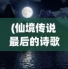 (风之卷轴手游)探索微信小程序风之卷轴：它的另一个称呼是什么？