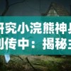 (《部落冲突 》)玩家们的新乐园：部落冲突官方正版全新版本引领手游风潮