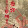 从楚汉争霸到成语流传：探索历史背后的故事与文化传承