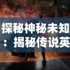 (两个字联盟名字大全要霸气)创意激情： 用两个字打造个性十足的联盟昵称