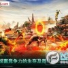 上帝之火普罗米修斯的崛起游戏苹果版下载-上帝之火普罗米修斯的崛起2下载v.5.72