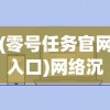 御龙无双手游改名事件解析：为何称之为天龙八部手游并探讨影响