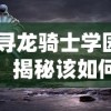 择天记手游是否仍在运营？一起探讨这款古装仙侠主题游戏的现状和未来可能性