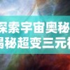 探索'七雄无双mod 贴吧'：玩家创造和分享，不断创新游戏体验的重要线上平台