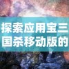 探秘神秘之地：圣光大陆究竟是何方？深度解读其神秘魅力和历史传承