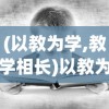 (以教为学,教学相长)以教为乐，以学为忍——遇见作文600字的学习与挑战