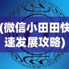 详解隐形守护者如何进行有效的进阶和训练：全面攻略引导，助你轻松成为最佳隐藏者