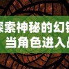 探索神秘的幻镇：当角色进入战斗时突然黑屏，玩家面临了极大挑战