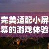 探寻大圣快点同类型游戏：从角色扮演到策略战斗，哪些游戏与之雷同？