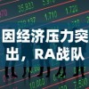 因经济压力突出，RA战队官方宣布退出LPL，业内人士认为引发行业反思