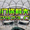 大三巴一肖一特一肖,2025年天天免费资料百度和5555555王大五:01-45-19-38-29-36 T:43和谨防包装的假象-战略释义、专家解析解释与落实
