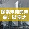 详解《境界斩魂之刃》全攻略：如何优雅应对每场战斗并收集所有的神器