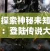 深入探讨：《怦然心动》普通话版如何精准还原原著且成功触动中国观众的心弦