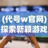 三肖三码中特网|最新解答解释落实_mShop.0.387